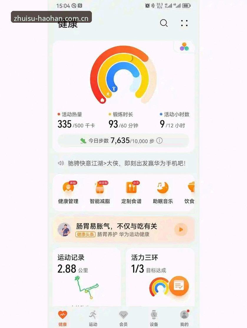 浩瀚体育APP下载安装完整指南：以运动精神重塑热爱格调